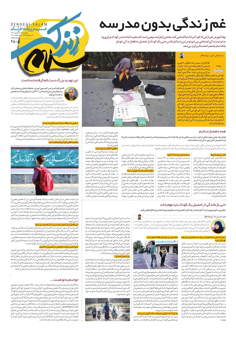 روزنامه تاریخ ۲۸ شهریور ۱۴۰۳