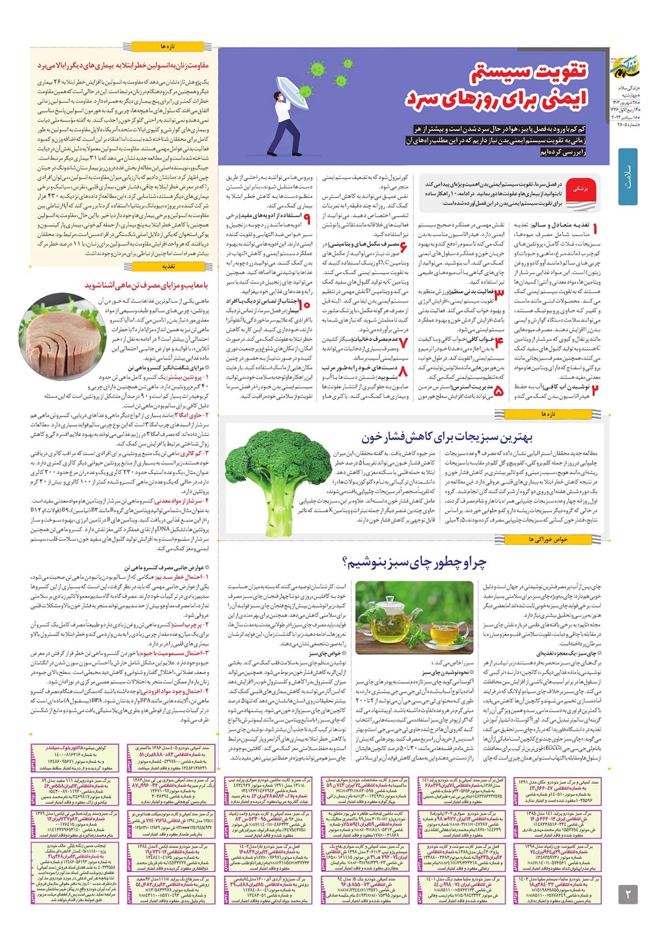 روزنامه تاریخ ۲۸ شهریور ۱۴۰۳