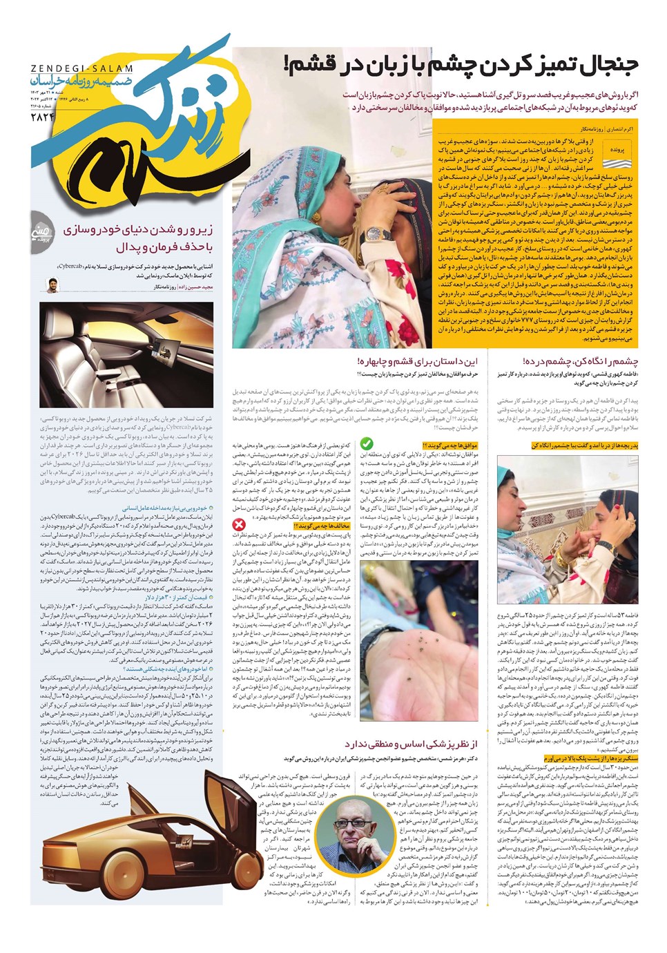 روزنامه تاریخ ۲۱ مهر ۱۴۰۳