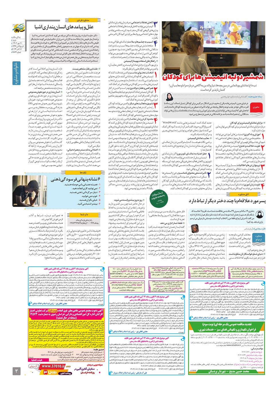 روزنامه تاریخ ۲۱ مهر ۱۴۰۳