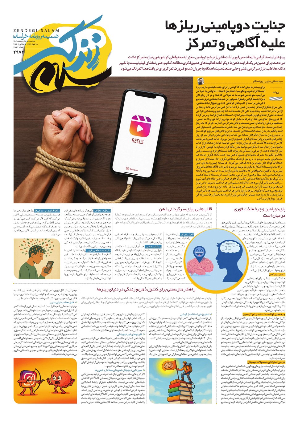روزنامه تاریخ ۸ اردیبهشت ۱۴۰۴