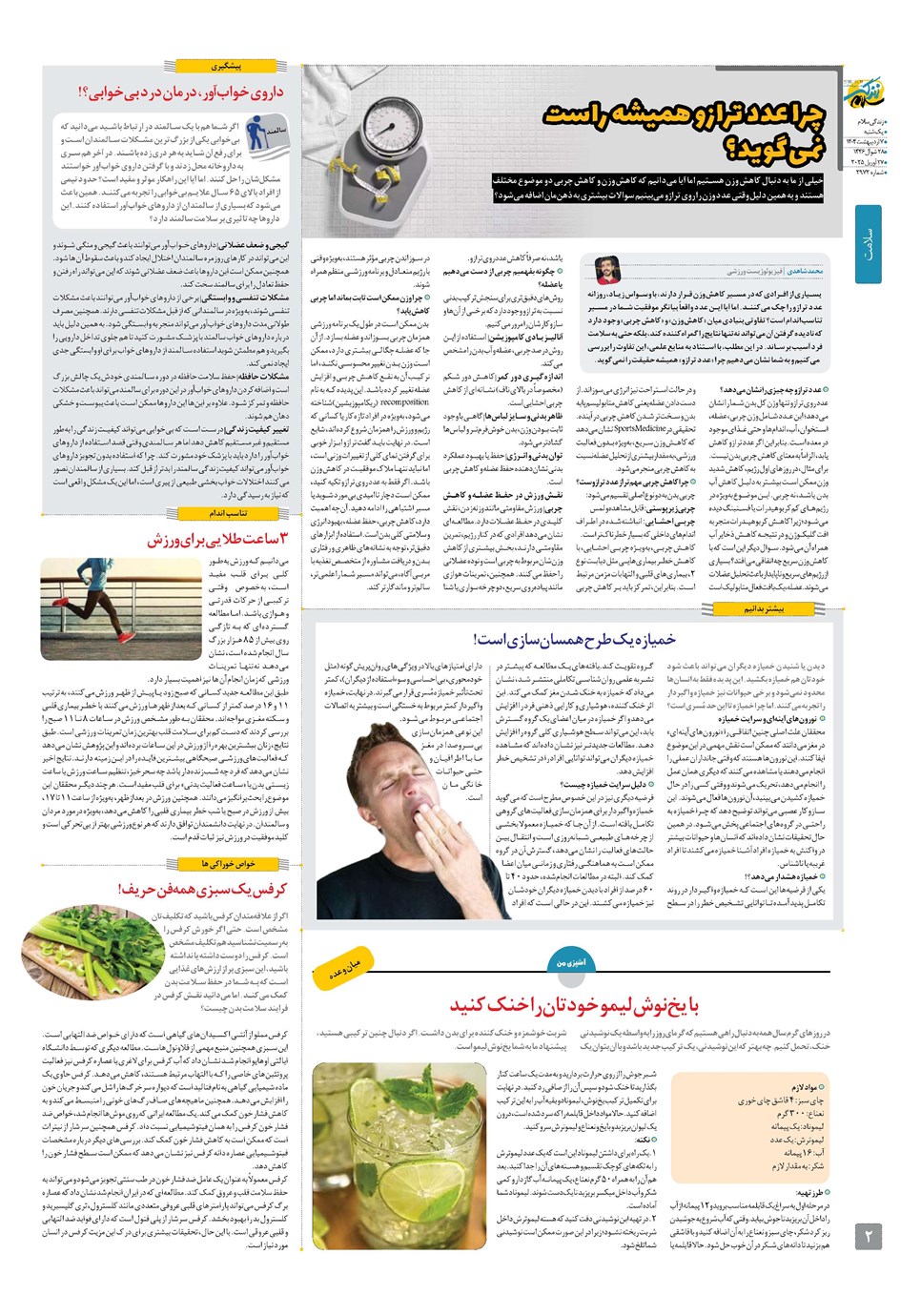 روزنامه تاریخ ۸ اردیبهشت ۱۴۰۴