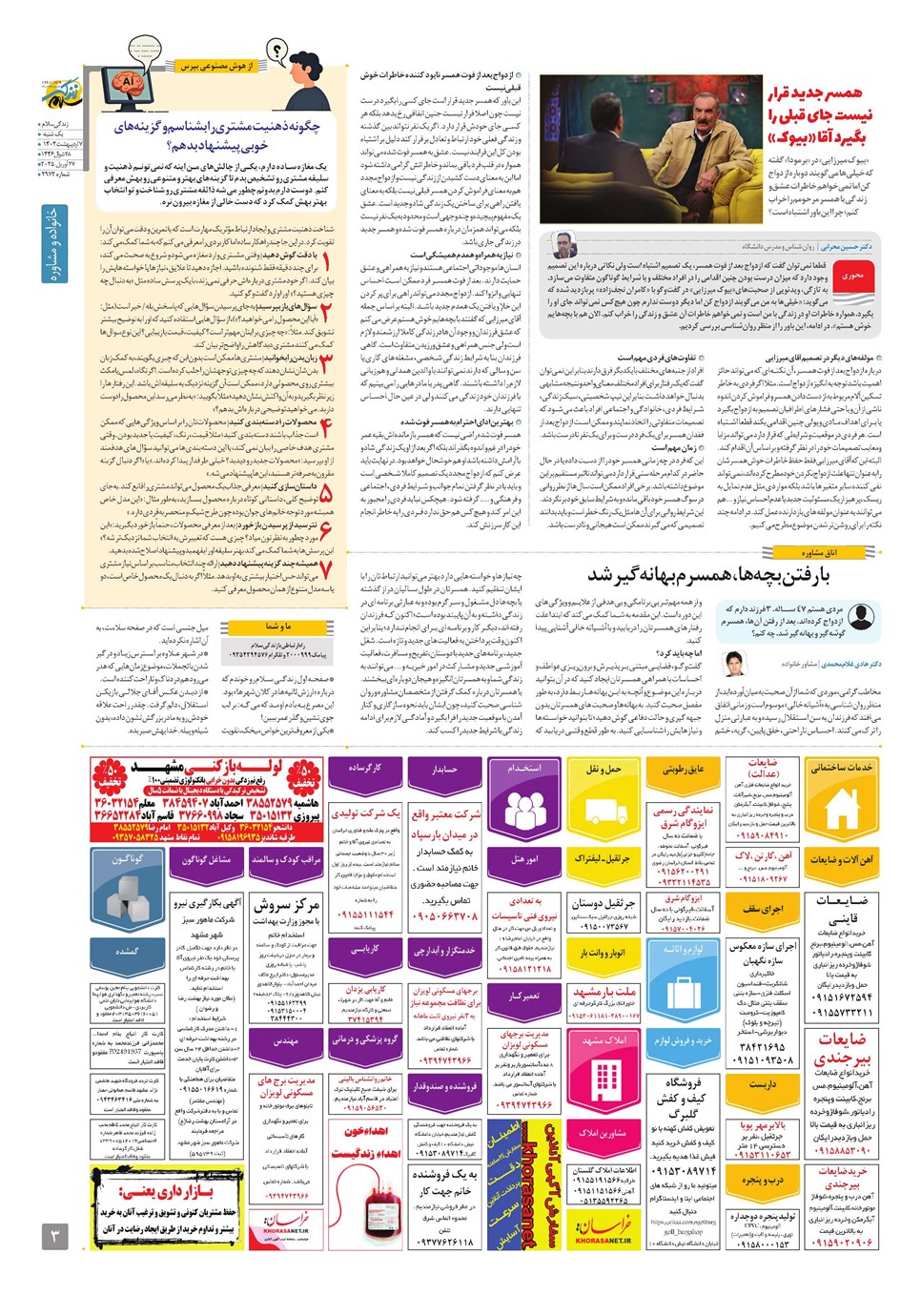 روزنامه تاریخ ۸ اردیبهشت ۱۴۰۴
