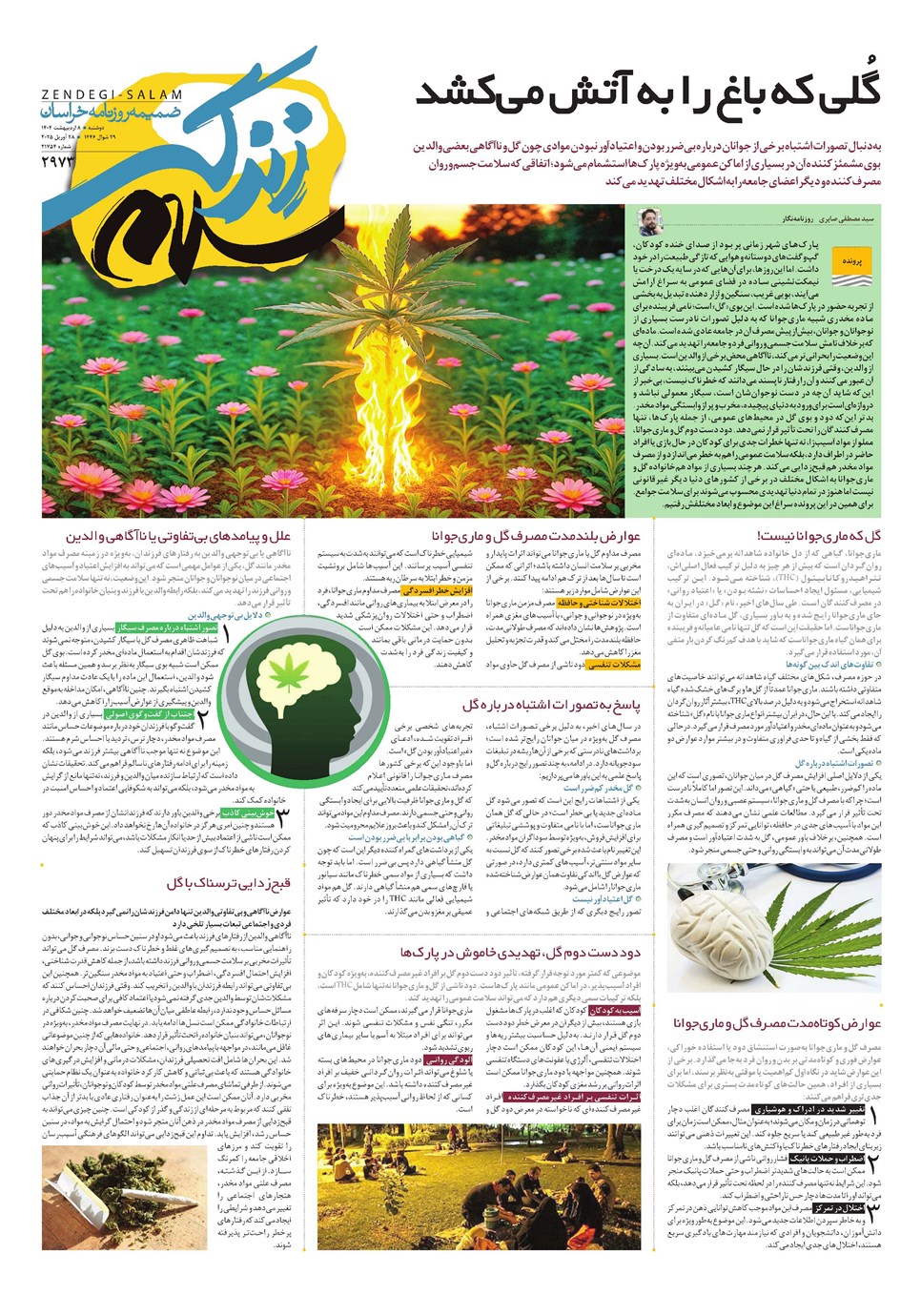 روزنامه تاریخ ۹ اردیبهشت ۱۴۰۴