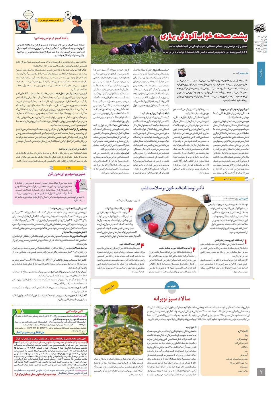 روزنامه تاریخ ۹ اردیبهشت ۱۴۰۴