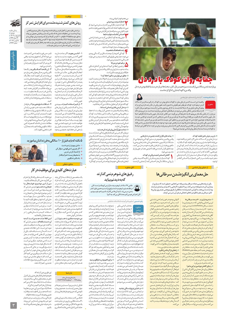 روزنامه تاریخ ۹ اردیبهشت ۱۴۰۴