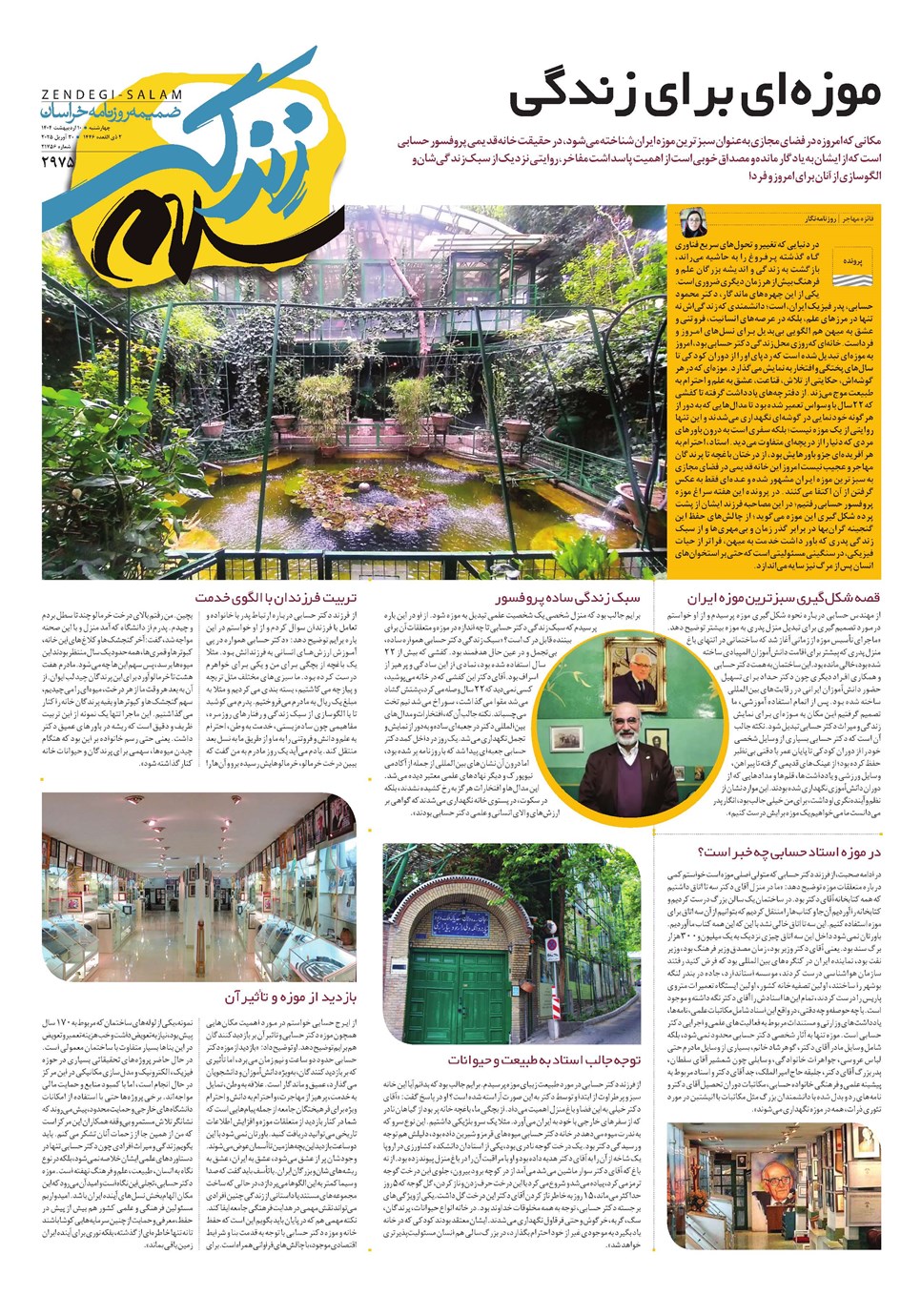 روزنامه تاریخ ۱۱ اردیبهشت ۱۴۰۴