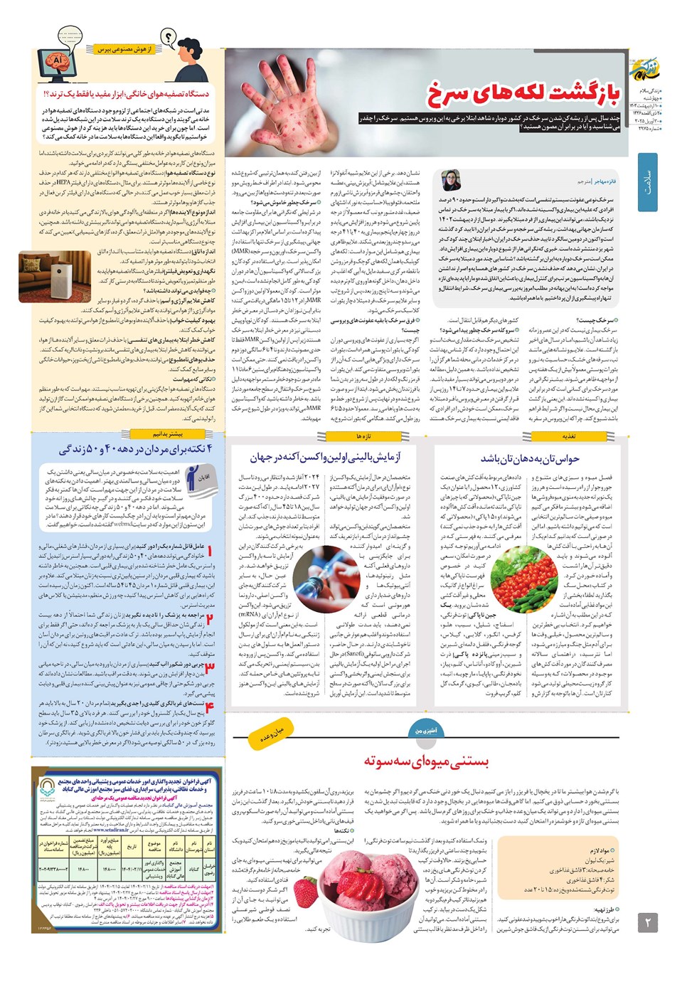 روزنامه تاریخ ۱۱ اردیبهشت ۱۴۰۴