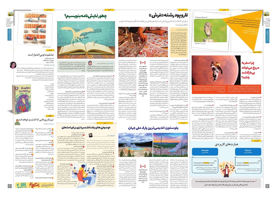 روزنامه تاریخ ۱۲ اردیبهشت ۱۴۰۴