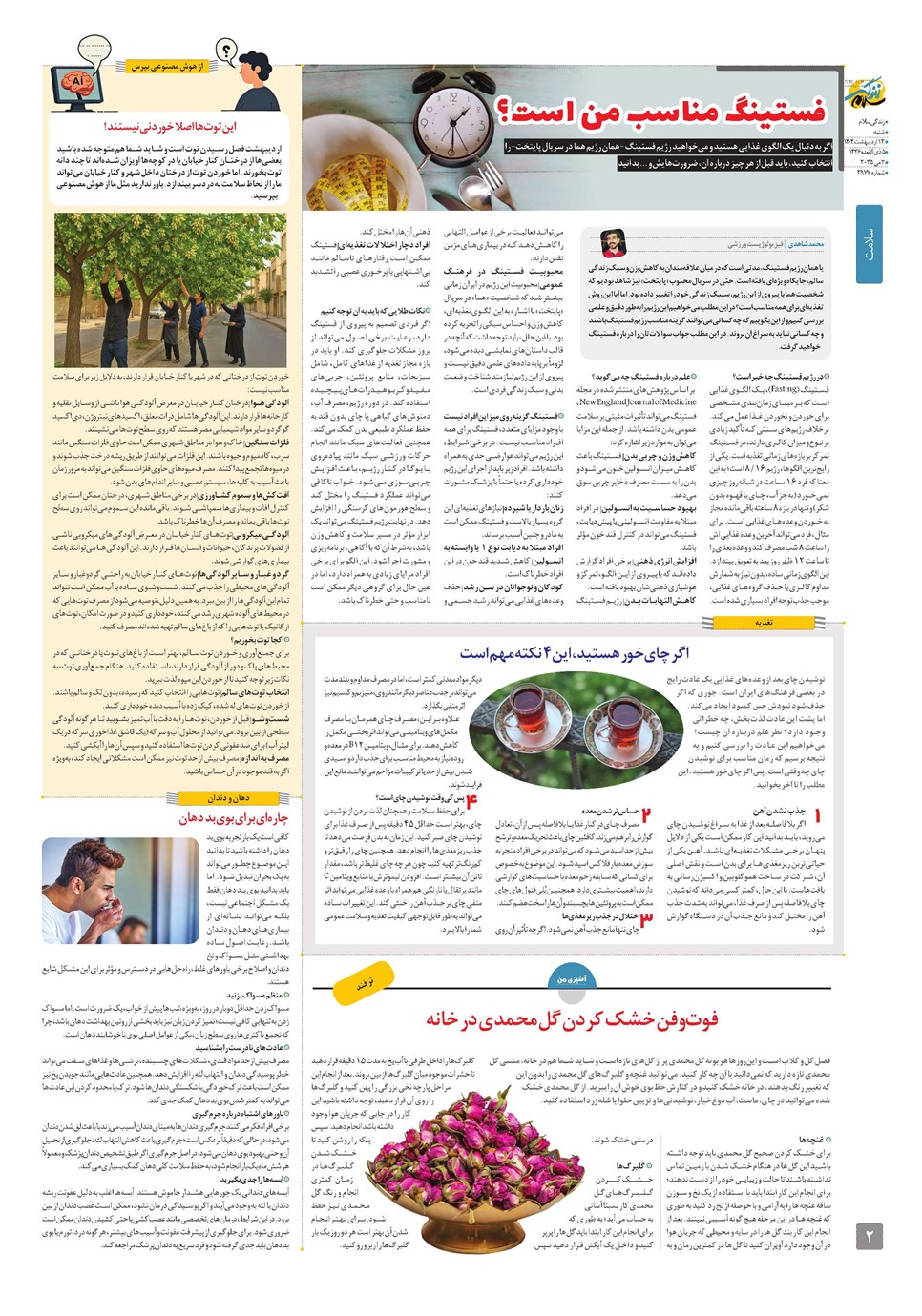 روزنامه تاریخ ۱۴ اردیبهشت ۱۴۰۴