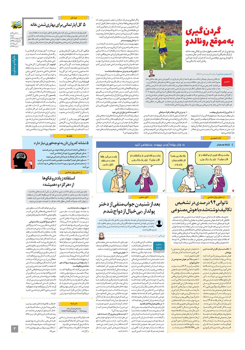 روزنامه تاریخ ۱۴ اردیبهشت ۱۴۰۴