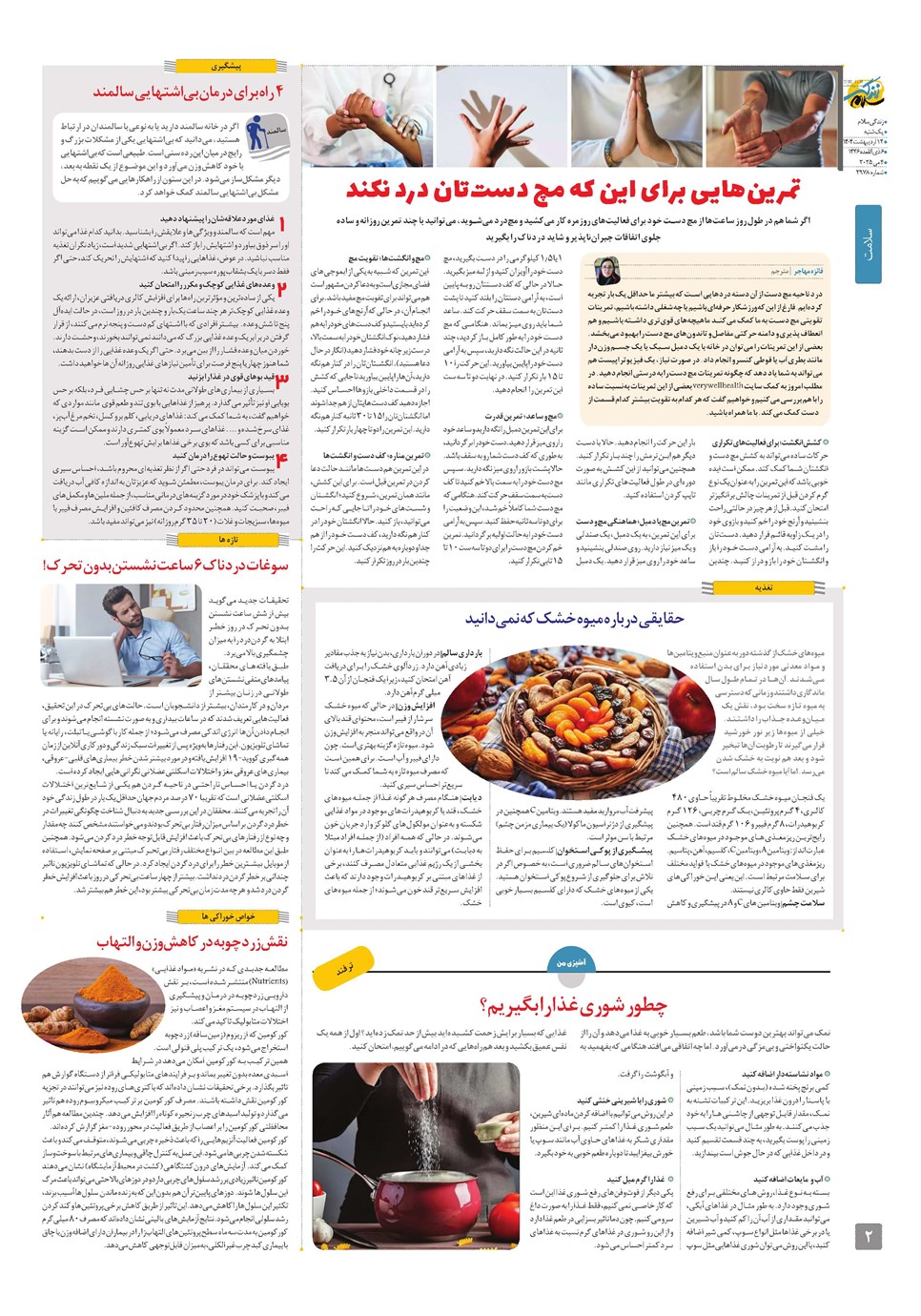 روزنامه تاریخ ۱۵ اردیبهشت ۱۴۰۴