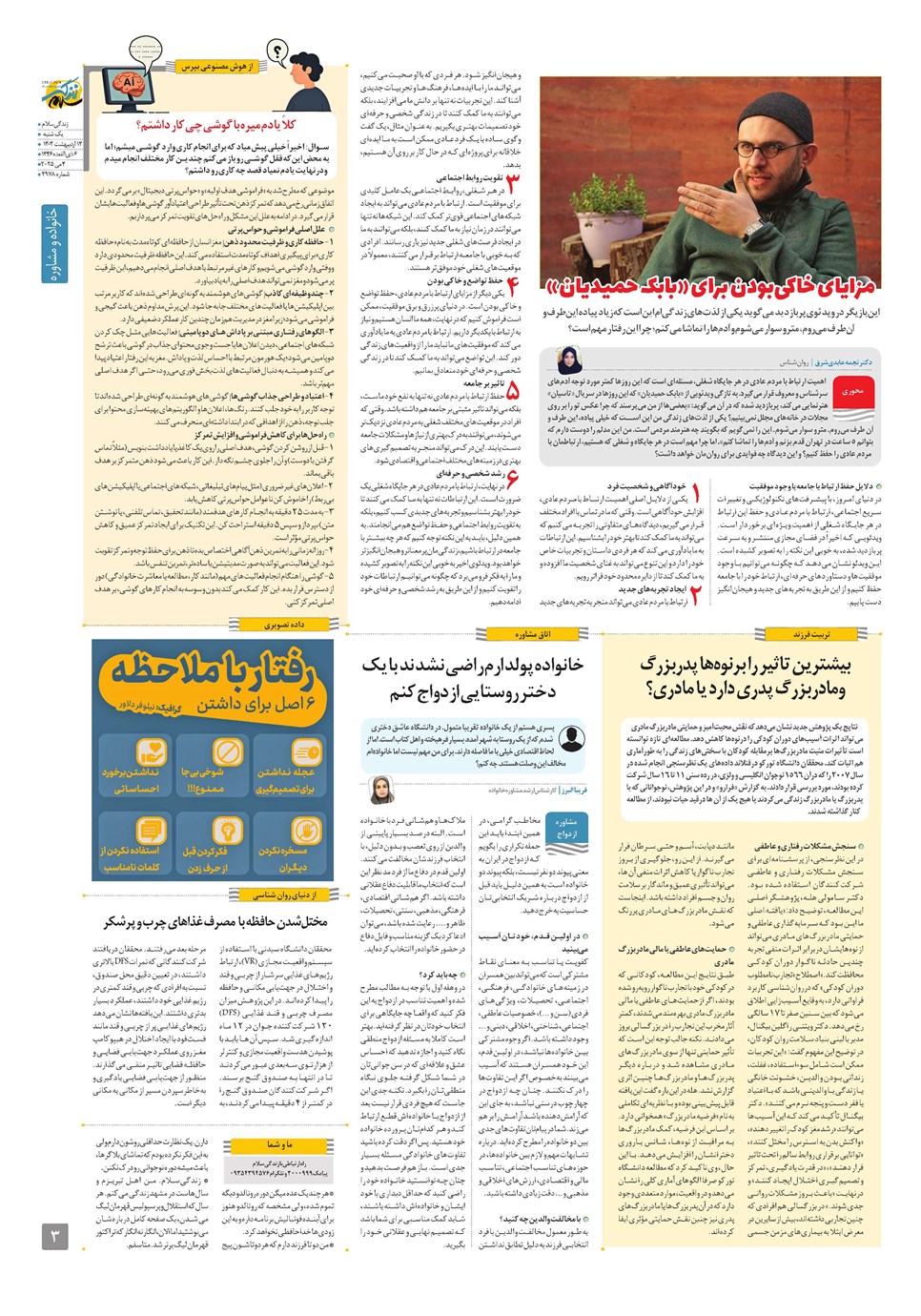 روزنامه تاریخ ۱۵ اردیبهشت ۱۴۰۴