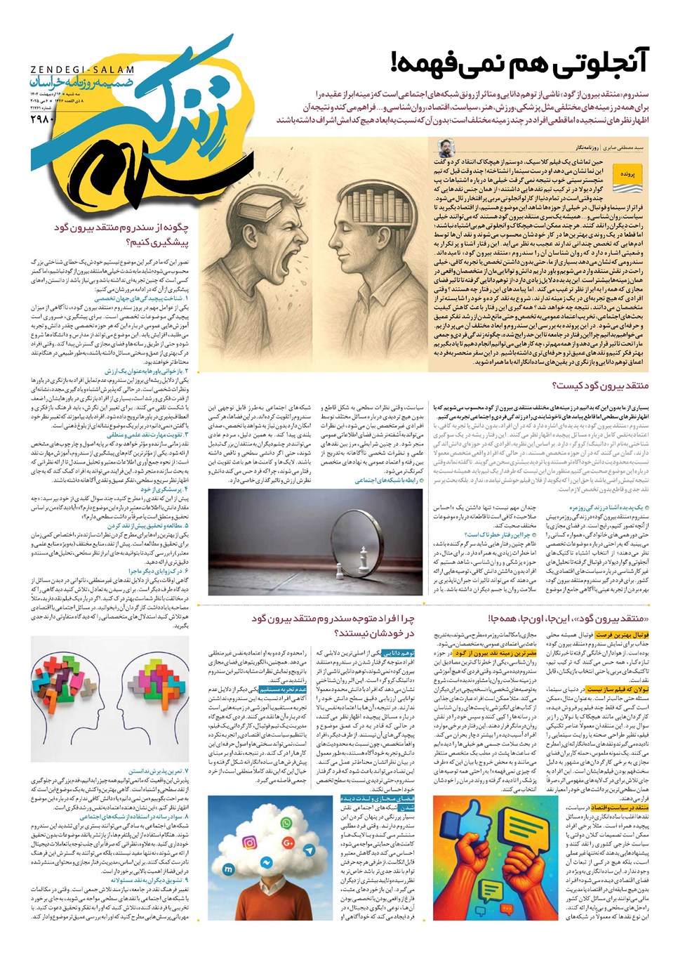 روزنامه تاریخ ۱۷ اردیبهشت ۱۴۰۴