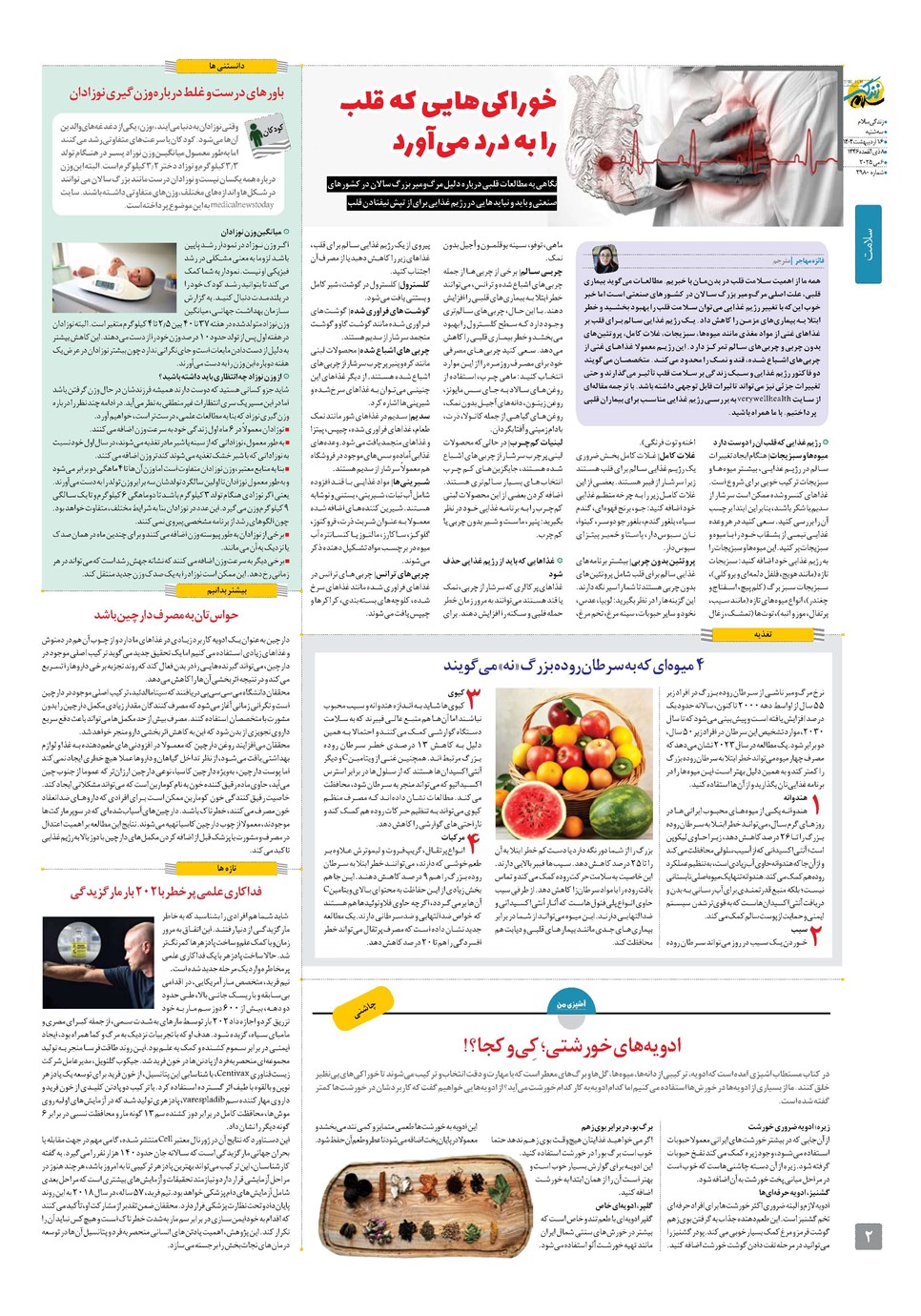 روزنامه تاریخ ۱۷ اردیبهشت ۱۴۰۴