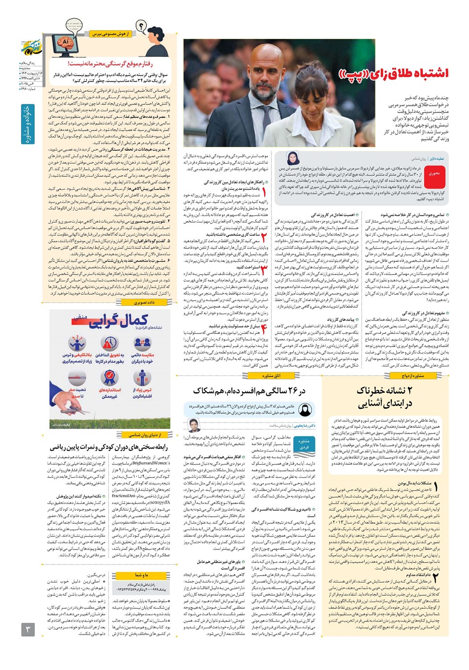 روزنامه تاریخ ۱۷ اردیبهشت ۱۴۰۴
