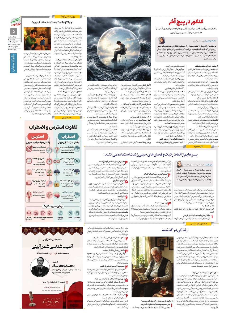 روزنامه تاریخ ۲۴ خرداد ۱۴۰۵