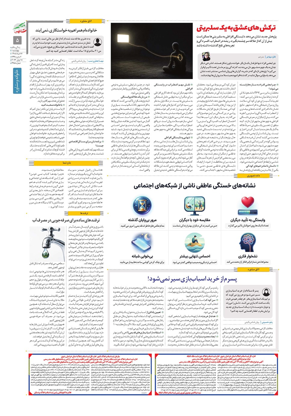 روزنامه تاریخ ۲۷ خرداد ۱۴۰۵
