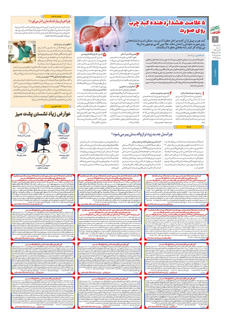 روزنامه تاریخ ۶ تیر ۱۴۰۵