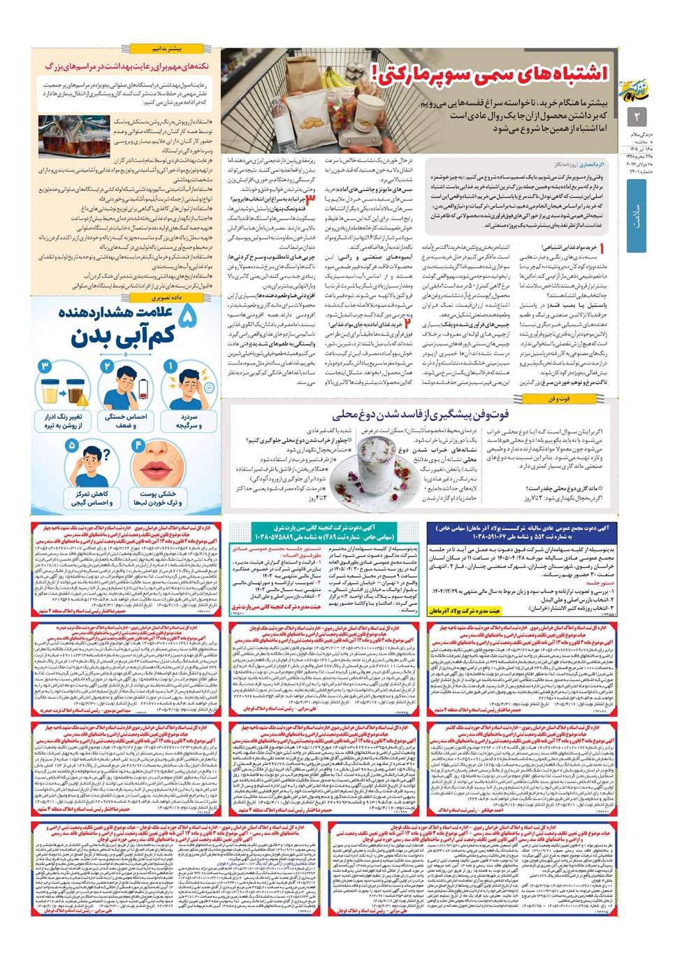 روزنامه تاریخ ۱۶ تیر ۱۴۰۵