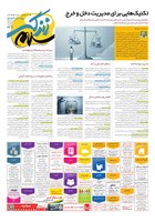 شماره 3265 مورخ 1405/4/20