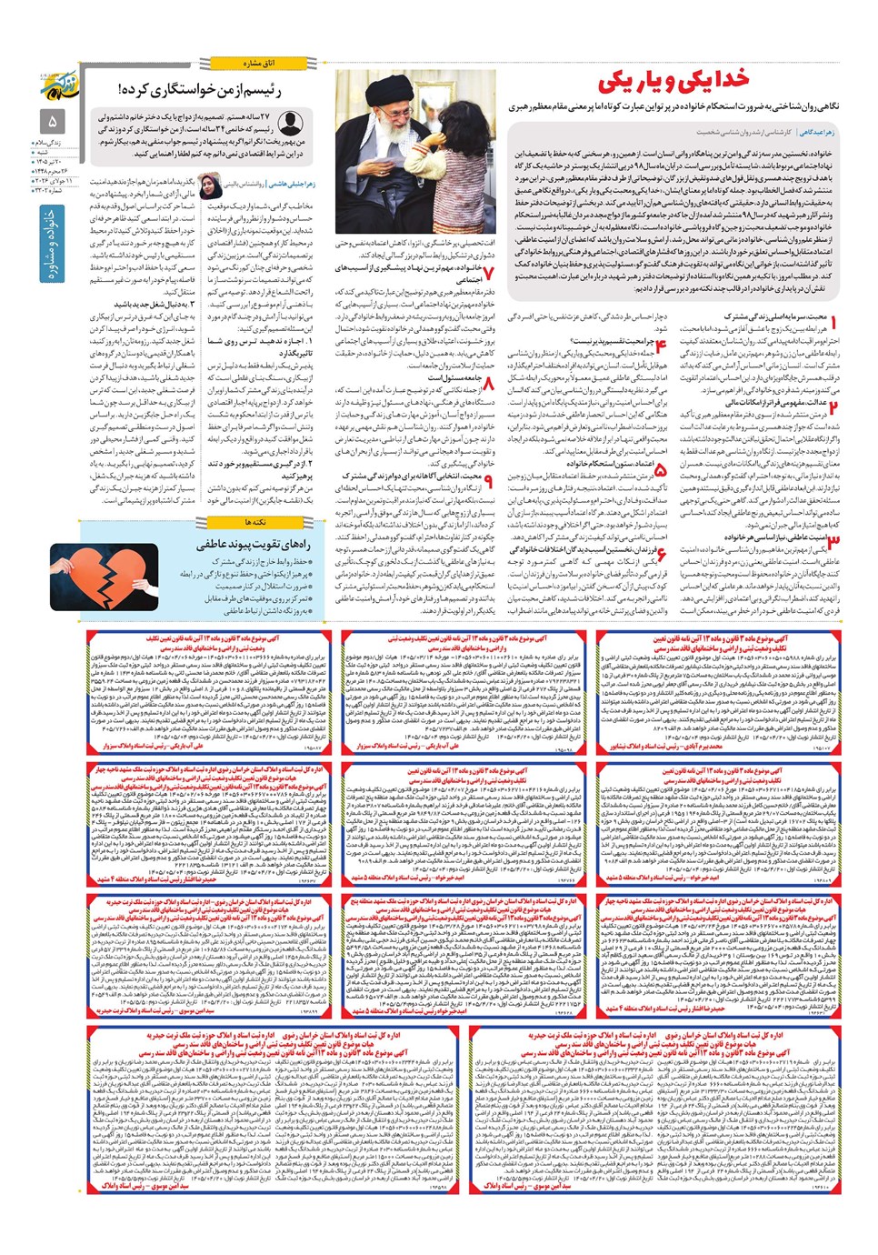روزنامه تاریخ ۲۰ تیر ۱۴۰۵