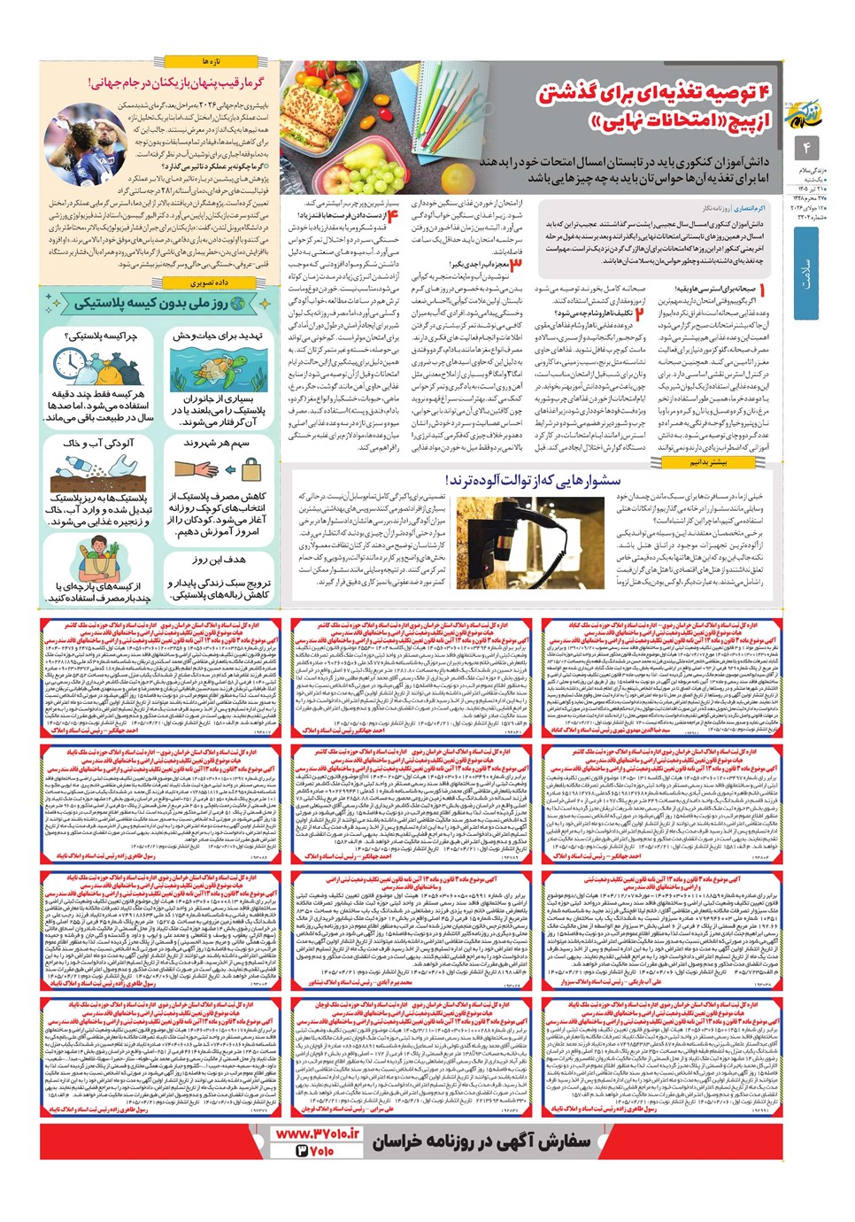 روزنامه تاریخ ۲۱ تیر ۱۴۰۵