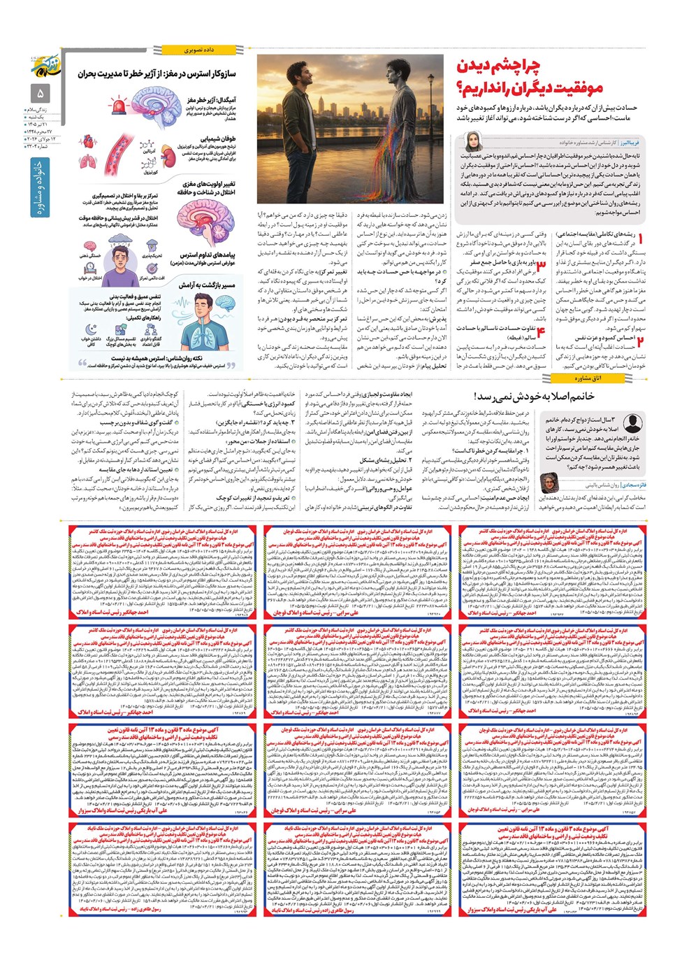 روزنامه تاریخ ۲۱ تیر ۱۴۰۵