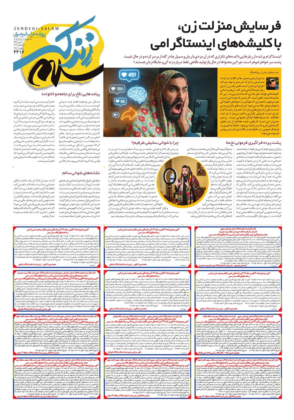 روزنامه تاریخ ۴ مرداد ۱۴۰۵