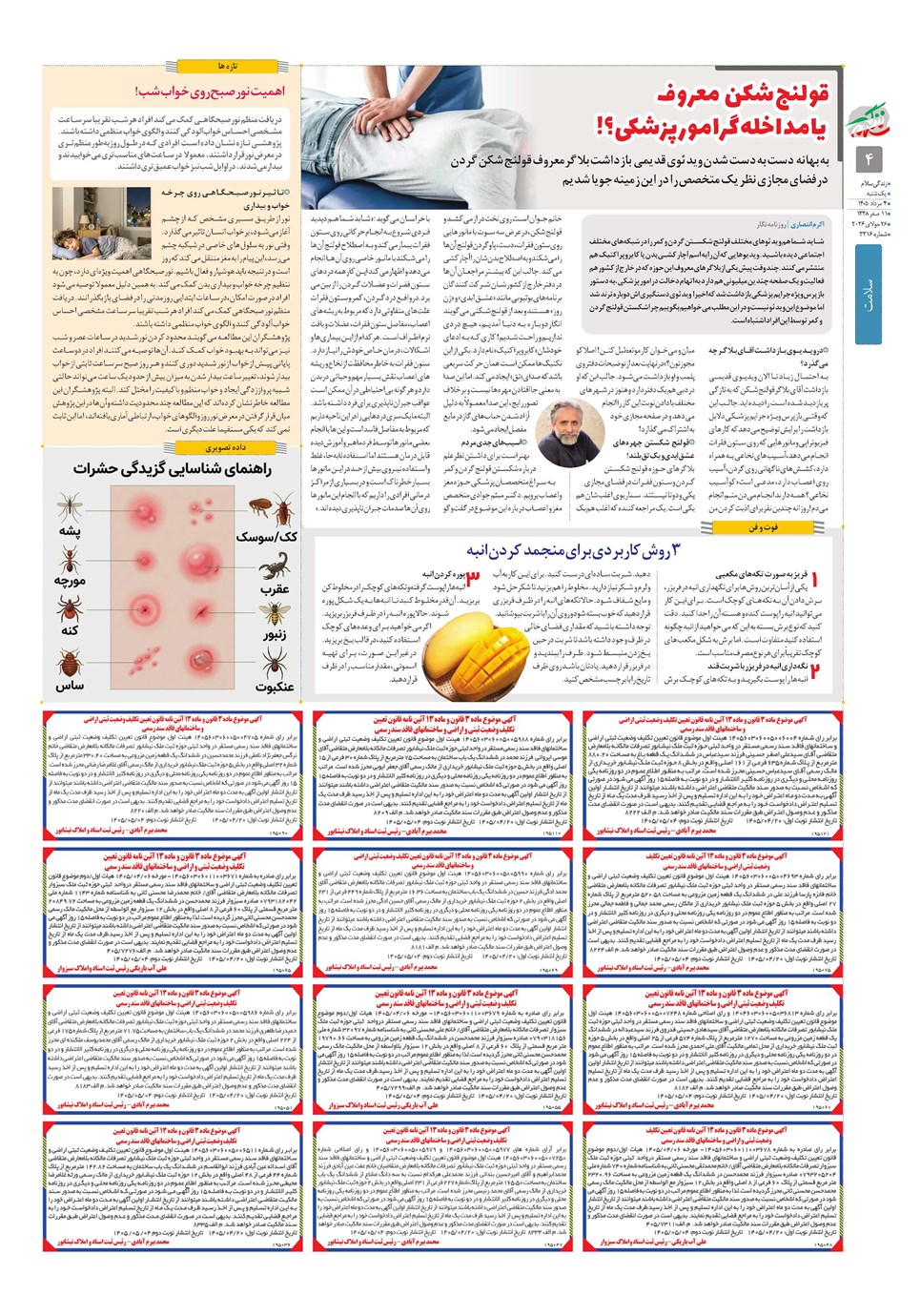 روزنامه تاریخ ۴ مرداد ۱۴۰۵