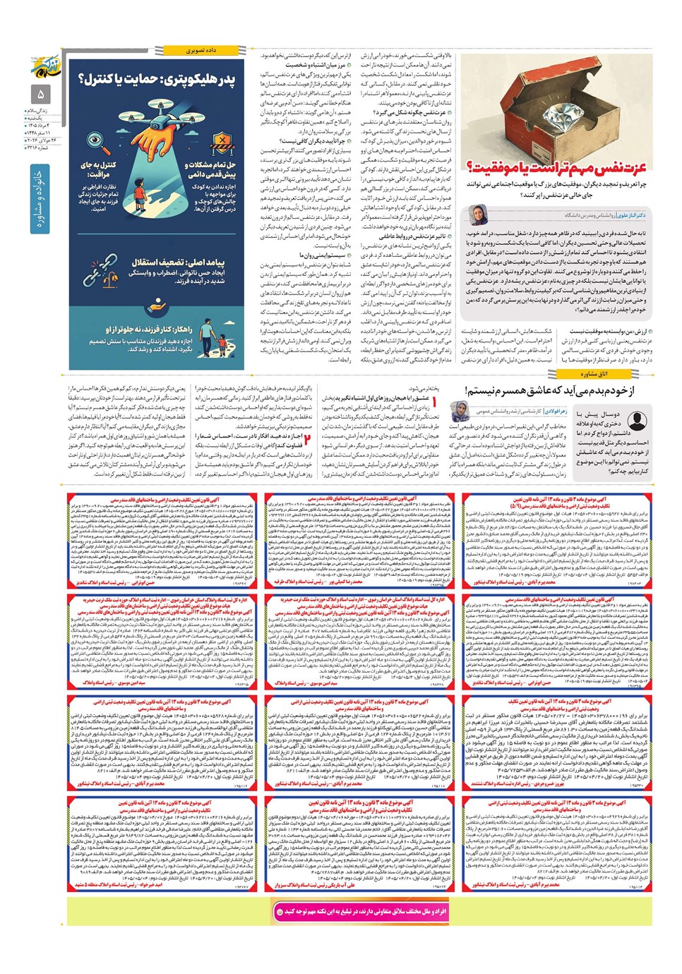 روزنامه تاریخ ۴ مرداد ۱۴۰۵