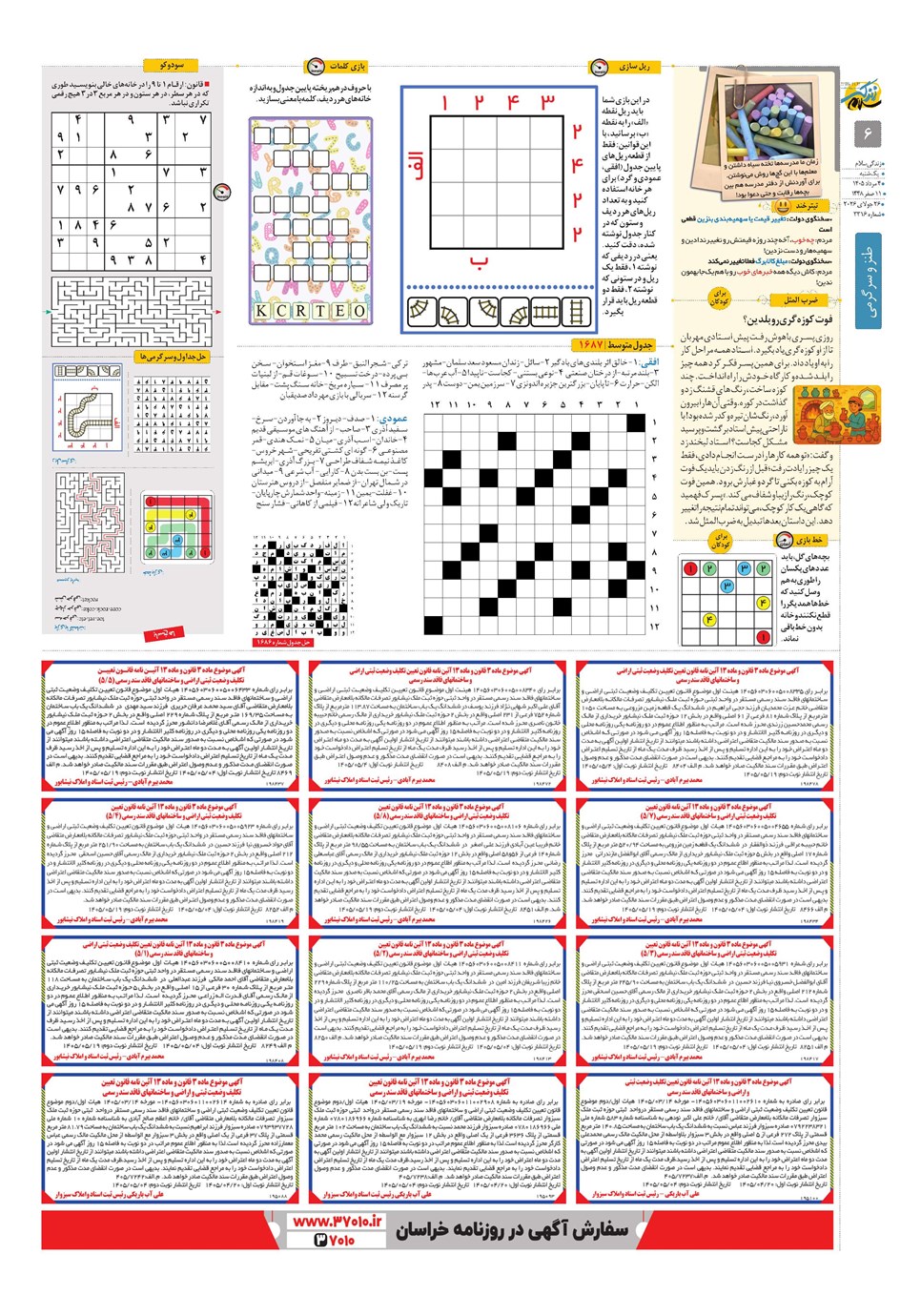 روزنامه تاریخ ۴ مرداد ۱۴۰۵
