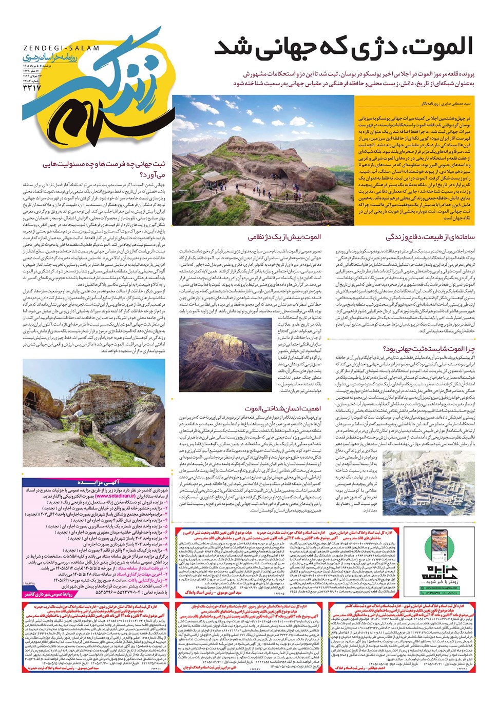 روزنامه تاریخ ۵ مرداد ۱۴۰۵
