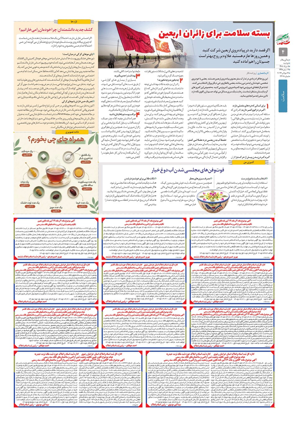 روزنامه تاریخ ۵ مرداد ۱۴۰۵