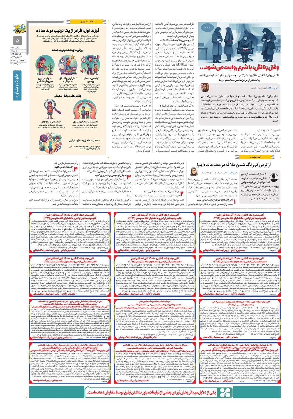 روزنامه تاریخ ۵ مرداد ۱۴۰۵