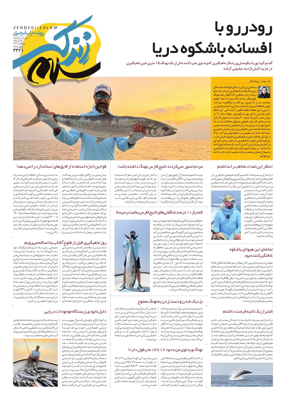 روزنامه تاریخ ۱۰ مرداد ۱۴۰۵