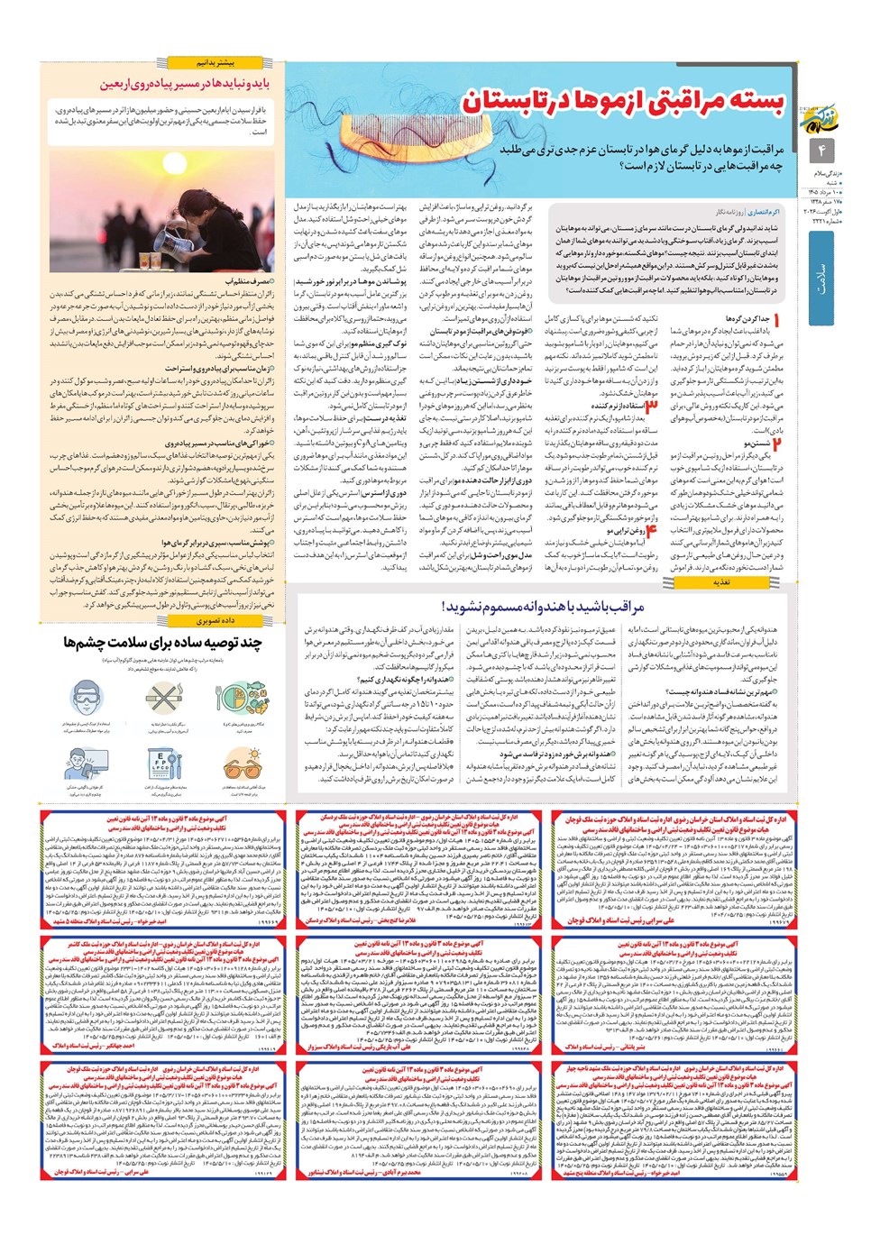 روزنامه تاریخ ۱۰ مرداد ۱۴۰۵