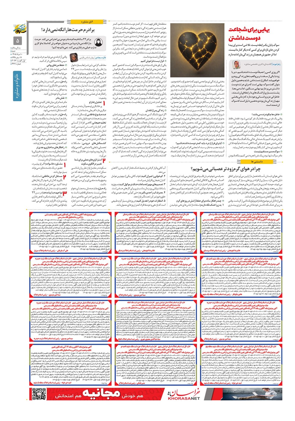 روزنامه تاریخ ۱۰ مرداد ۱۴۰۵