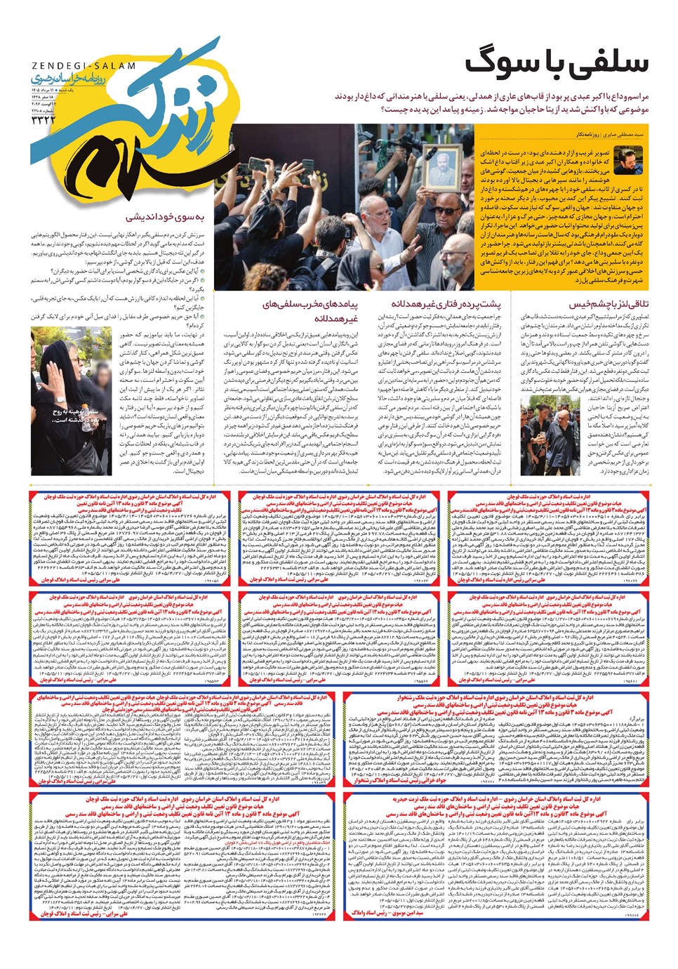 روزنامه تاریخ ۱۱ مرداد ۱۴۰۵