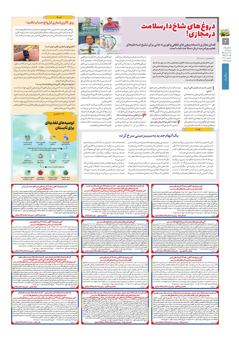 روزنامه تاریخ ۱۱ مرداد ۱۴۰۵