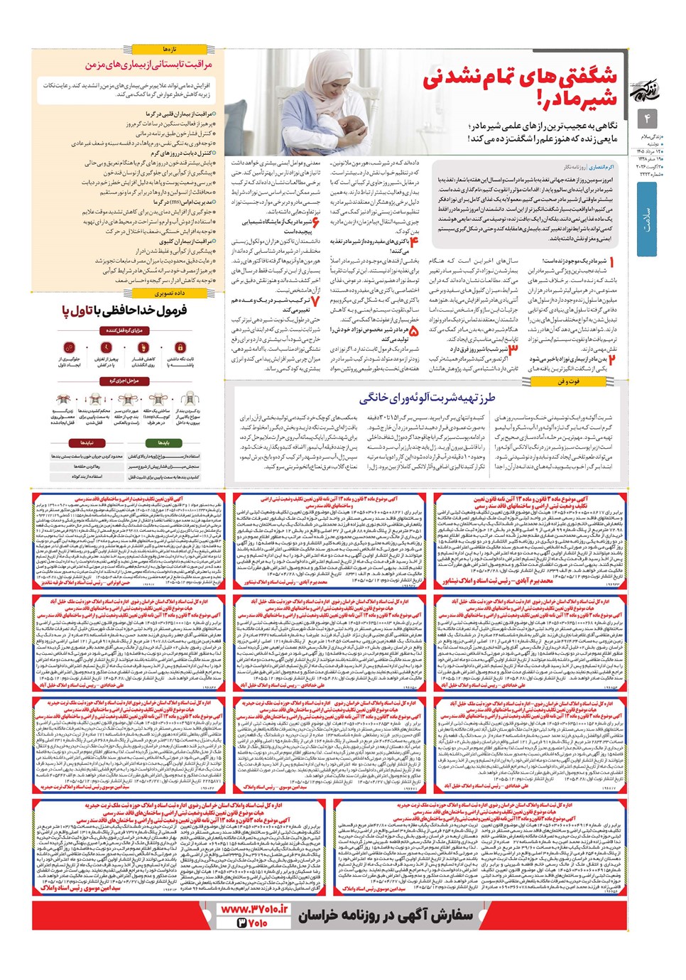 روزنامه تاریخ ۱۲ مرداد ۱۴۰۵