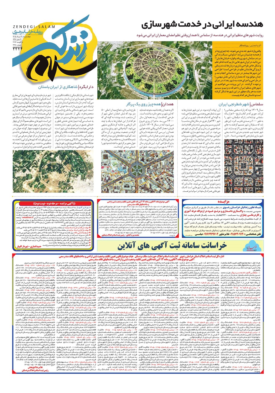 روزنامه تاریخ ۱۴ مرداد ۱۴۰۵