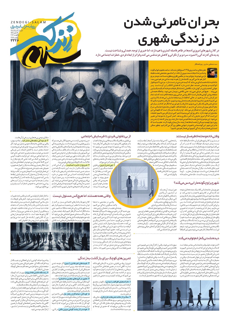 روزنامه تاریخ ۱۷ مرداد ۱۴۰۵