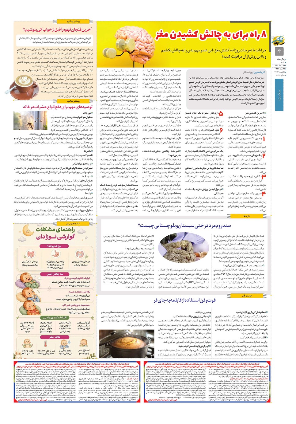 روزنامه تاریخ ۱۷ مرداد ۱۴۰۵