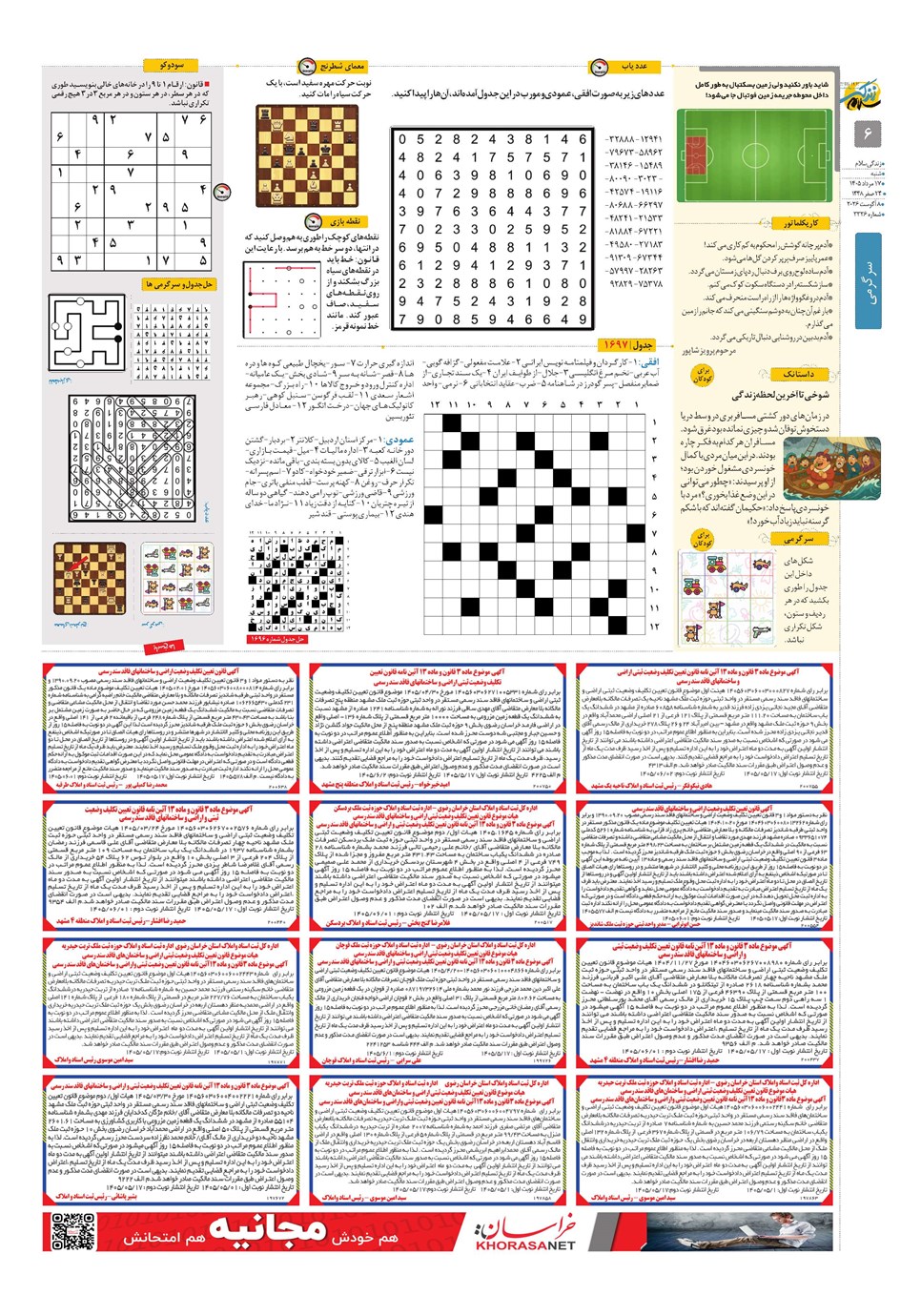 روزنامه تاریخ ۱۷ مرداد ۱۴۰۵