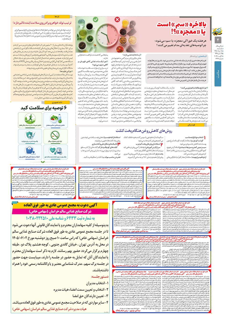 روزنامه تاریخ ۱۸ مرداد ۱۴۰۵