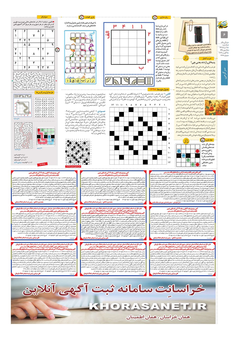 روزنامه تاریخ ۱۸ مرداد ۱۴۰۵