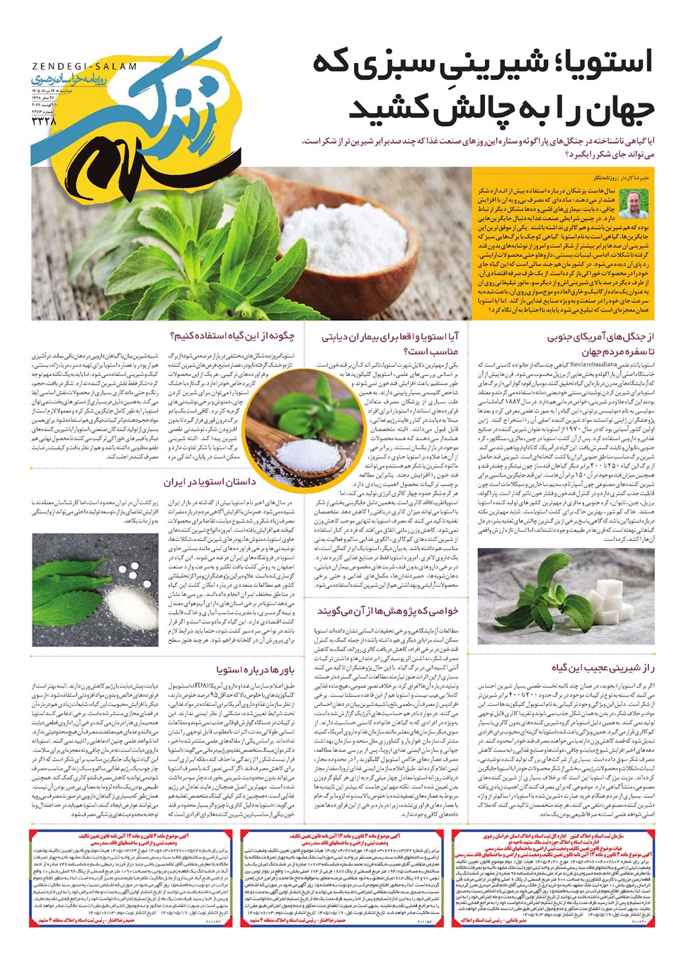 روزنامه تاریخ ۱۹ مرداد ۱۴۰۵