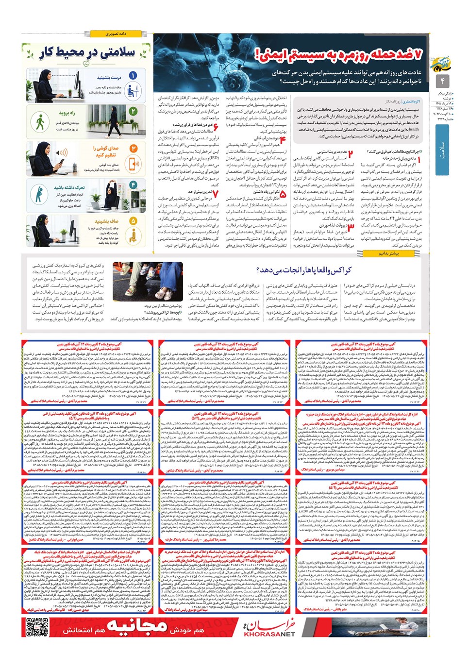 روزنامه تاریخ ۱۹ مرداد ۱۴۰۵