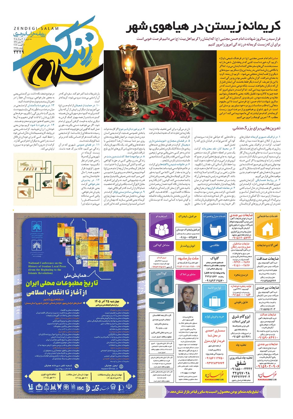 روزنامه تاریخ ۲۰ مرداد ۱۴۰۵